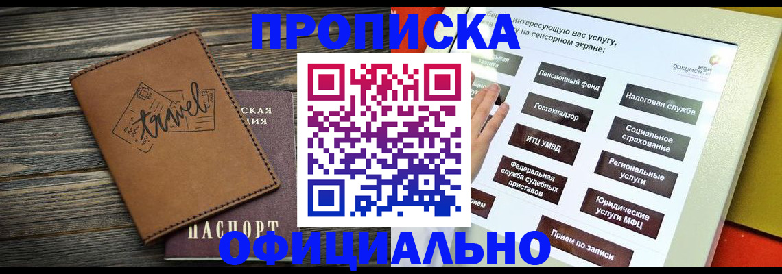прописка паспорт в Сергаче